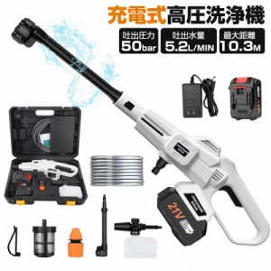 高圧洗浄機 コードレス 充電式 5Mpa高圧力 水噴射量5.2L/min 3速調整 自吸式 ポータブル 6IN1ノズル 強力水力噴射 高圧洗浄器 清掃工具 