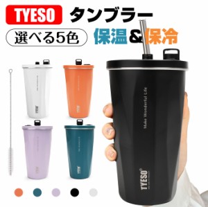 タンブラー 母の日 プレゼント 保温 保冷 蓋付き 持ち運び ストロー付き 水筒 600ml コーヒー おしゃれ 大容量 オフィスステンレス製 マ