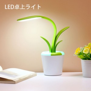 卓上ライト LED クリビア型 LEDデスクライト 読書灯 デスクスタンド テーブルライト おしゃれ ライト 間接照明 子供部屋 プレゼント