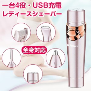 【4in1】脱毛器 シェーバー  電気シェーバー フェイス 顔剃り 全身 ムダ毛処理 防水 鼻毛 眉毛 脇 足 充電式 水洗可能 男女兼用