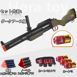 ショットガン おもちゃ銃 M79 グレネードランチャー トイガン カート 安全 スポンジ弾 3発装填 発射 折り畳み 子供 大人 プレゼント