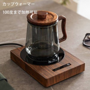 カップウォーマー カップヒーター 電気酒燗器 お茶を沸かす 卓上保温器 保温 加熱 自動電源オフ 水/牛乳/お酒/お茶/コーヒーなど