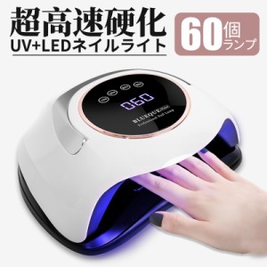 ネイルライト ジェルネイル ライト ネイル ネイルドライヤー 強力 UV+LED 高速 硬化 自動感知センサー付 手足兼用 初心者 プロ サロン