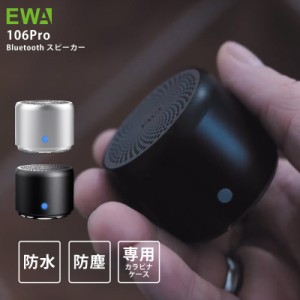 スピーカー 防水 防塵 EWA Bluetooth スピーカー A106Pro ケース付 スマートホン 小型 お風呂 ワイヤレス 重低音 大音量 おしゃれ