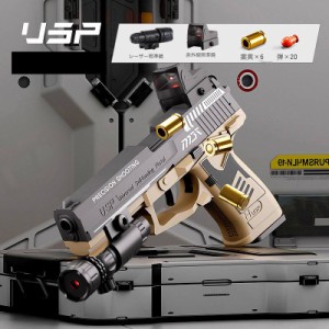 ハンドガン風おもちゃ銃 USP 半自動排莢式 トイガン おもちゃ拳銃 モデルガン おもちゃの銃 連発 8歳以上向け