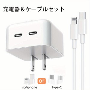 【お得な2点セット】急速充電器 iPhone充電器 35W 2つポート iPhoneケーブル ライトニング充電ケーブル iPhone14 充電器 acアダプタ