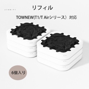 リフィルリング6個セット TOWNEW (T1/T Airシリーズ用)対応 スマートゴミ箱 トーニュー用 ゴミ袋 自動密閉