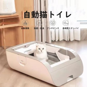 猫自動トイレ 自動 猫トイレ 自動 大型 多機能 ネコトイレファッション 脱臭 除菌 猫砂  掃除簡単 猫砂盆