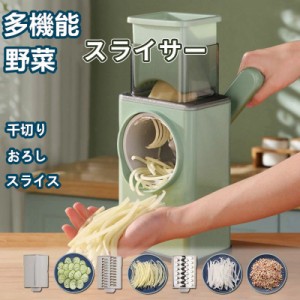 キッチン用品 スライサー  みじん切り 多機能 野菜調理器セット 安全 野菜 細切り 花型切り おろし 薄切り