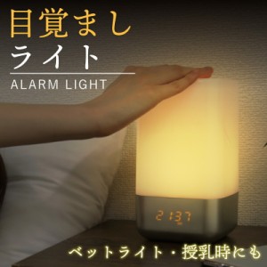 目覚まし時計 デジタル 大音量 光で起きる ナイトライト 持ち運び  LED ルームライト 授乳ライト 7色