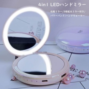 LED ハンドミラー 折りたたみ化粧ミラー 3倍拡大 ハンドウォーマー パワーバンク USB充電 化粧 レーディス