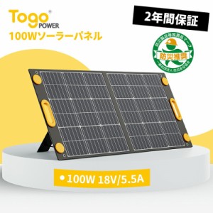 ソーラーパネル 100W 18V 5.5A 23.5% 高効率 ソーラーチャージャー のみ 薄型 軽量 コンパクト PD USB出力 自立スタンド 太陽光パネル 折