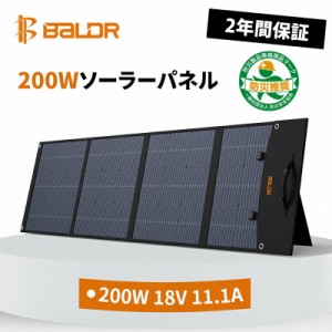 ソーラーパネル 200W ソーラーチャージャー 折りたたみ式 家庭用 18V 11.1A 23.5% 高効率 太陽光パネル 薄型 軽量 IP65 防水 エコ 家計節