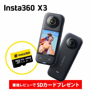 Insta360 X3 インスタ360 x3 通常版【360度防水1/2インチ4800万画素センサー搭載 アクションカメラ 5.7K 360度 7200万画素 360度写真 手