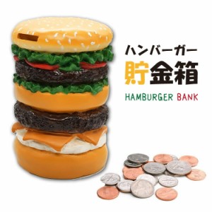 貯金箱 おしゃれ インテリア ハンバーガー型  【かわいい 可愛い お金 小銭 コイン マネー バンク 500円玉 大きい ビッグ BIG おもしろ 