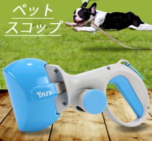 ペットスコップ ペット用品 フン キャッチャー トイレスコップ うんち取り 手が汚れない 片手で簡単 ロングハンドル 糞 処理 エチケット