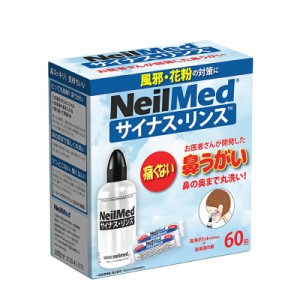 ニールメッド サイナスリンス スターターキット 60包（60回分、240mlボトル付）洗浄ボトル付 鼻うがい 鼻洗浄 花粉症 アレルギー鼻炎 風