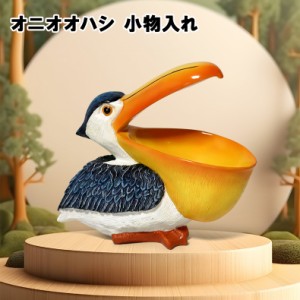 オニオオハシ 小物入れ 収納 インテリア 鳥【toucan 小物入れ 動物 オーナメント オブジェ トレイ リビング オシャレ サングラス 鍵 キー