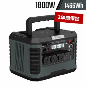 TogoPower MASTERシーリーズ ポータブル電源 1800W（瞬間最大電力3600W）MASTER1800 大容量 バッテリー 小型軽量 車中泊 キャンプ アウト