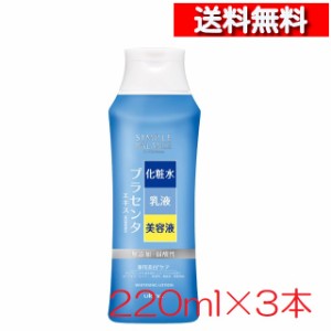 [送料無料][3本セット]ウテナ シンプルバランス 美白ローション 220ml [4901234335127-k] プラセンタエキス配合 ヒアルロン酸 無香料 無