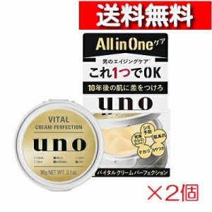 [送料込][2個セット] エフティ資生堂 UNO ウーノ 薬用 バイタルクリーム パーフェクション [4901872445462-k] オールインワン ジェル オ