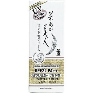 [送料無料][2個セット] 日本盛 米ぬか美人 ＵＶ下地クリーム 35g [4904070041450] 化粧下地 肌色 メイクアップベース 日焼け止め 紫外線