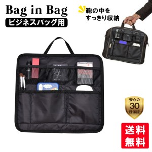 ビジネスバッグ用 バッグインバッグ インナーバッグ トートバッグ 収納 トラベルポーチ メッシュバッグ 