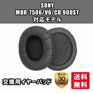 SONY MDR-7506 & MDR-V6 & MDR-CD900ST 対応 交換用ヘッドホンパッド、イヤーパッド 2個セット