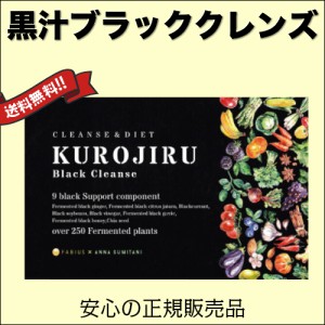【ポイント倍々！最大+7%】黒汁ブラッククレンズ 30包 KUROJIRU ファビウス