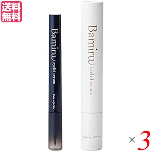 【200円OFFクーポン配布中！】まつげ美容液 まつ毛 まつげ Bamiru バミル アイリッドセラム 1.8ml ３本セット 送料無料