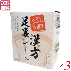 足裏シート フットケア 角質 漢方 足裏シート(足裏シート×28枚 固定テープ×28枚) 3セット 送料無料