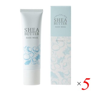 【ポイント倍々！最大+7%】生活の木 シアバター ベースミルク 30g 5個セット 化粧下地 UV SPF25