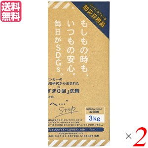 【200円OFFクーポン配布中！】洗剤 洗濯 キッチン がんこ本舗 洗濯洗剤 森と… Step 3kg BOX 2個セット オマケ付き ※千年ボトルを1本プ