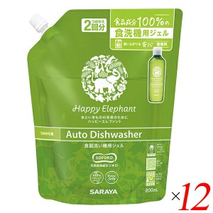 洗剤 ジェル 食洗機 ハッピーエレファント 食器洗い機用ジェル つめかえ用 800ml 12個セット サラヤ 送料無料