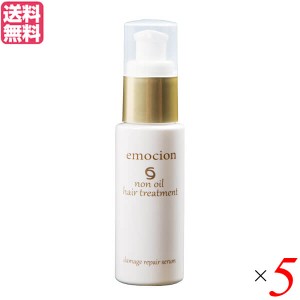 トリートメント 流さない ヘアトリートメント エモシオン 50ml ５本セット 送料無料