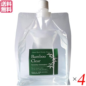 【6/23(日)限定！ポイント8~10%還元】エシカルバンブー Bamboo Clear バンブークリア パック 1L（弱アルカリ性洗剤） 4個セット 送料無料