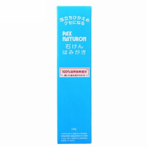 歯磨き粉 フッ素フリー フッ素なし パックス ナチュロン 石けんはみがき 120g