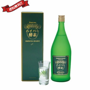 酵素ドリンク 無添加 ファスティング ハイパー酵素 1L