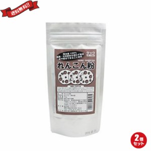 れんこん粉 70g ２個セット