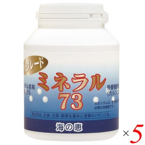 サンゴ カルシウム サプリ ミネラル73ハイグレード 100g 5個セット 愛育 送料無料