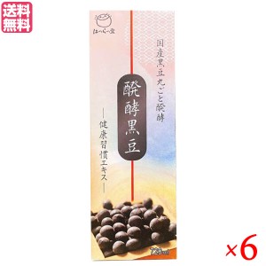 【ポイント倍々！最大+7%】醗酵黒豆 健康習慣エキス 720ml はつらつ堂 発酵黒豆 黒豆エキス ドリンク 6個セット 送料無料