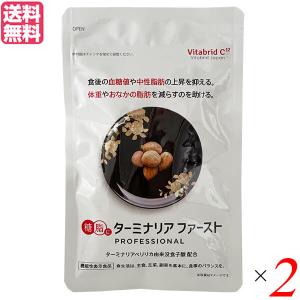 ターミナリアファースト 30日分×3袋セット（Amazon | 【従来品