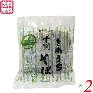 そば 生 十割 蕎麦 サンサス きねうち 十割そば 150g ２袋セット 送料無料