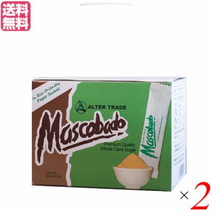 スティックシュガー コーヒーシュガー 砂糖 マスコバド糖スティックシュガー 5g×50本 ２箱セット オル