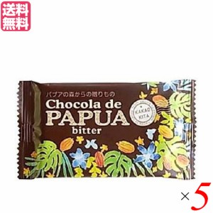 【ポイント倍々！最大+7%】チョコレート チョコ ギフト チョコラ デ パプア ビター25g オルタートレードジャパン ５枚セット 送料