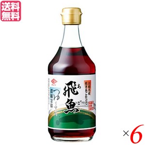 【200円OFFクーポン配布中！】つゆ つゆの素 めんつゆ チョーコー醤油 あごつゆ 400ml ６本セット 送料無料