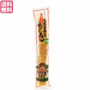 たくあん 沢庵 漬物 マルシマ 薩摩たくあん(玄米黒酢使用) 1本入 送料無料