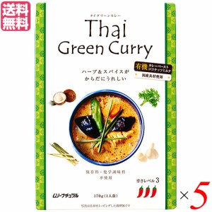 カレー レトルト タイカレー タイグリーンカレー 170g 5個セット ムソーナチュラル 送料無料