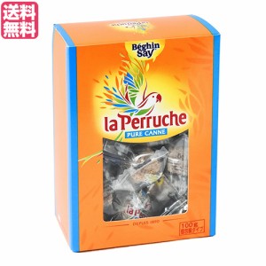 【ポイント倍々！最大+7%】砂糖 きび砂糖 角砂糖 ラ・ペルーシュ ブラウン 100g 個包装 ベキャンセ 送料無料