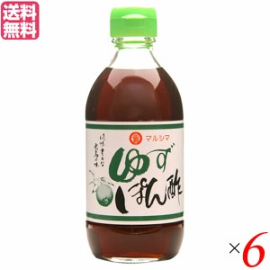 【6/13(木)限定！ポイント8~10%還元】ポン酢 ゆず ドレッシング マルシマ ゆずぽん酢 300ml ６本セット 送料無料